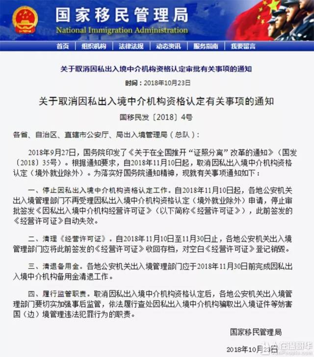 移民中介机构